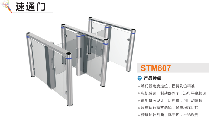 重庆巫溪县速通门STM807