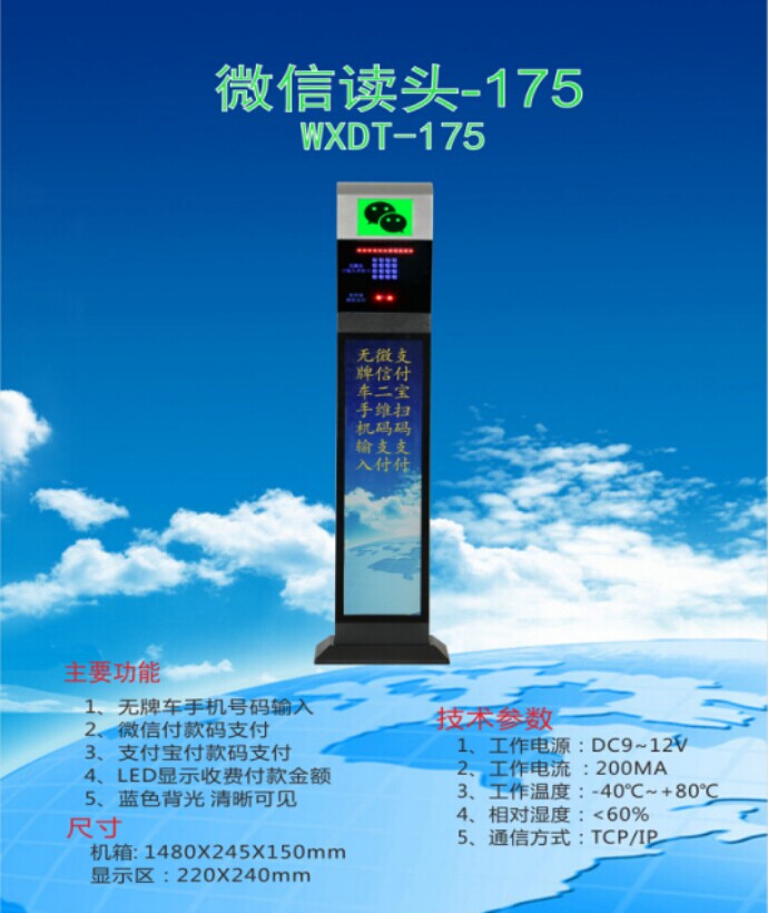 重庆巫溪县车牌识别系统 微信读头--175